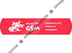 Мастер GSM